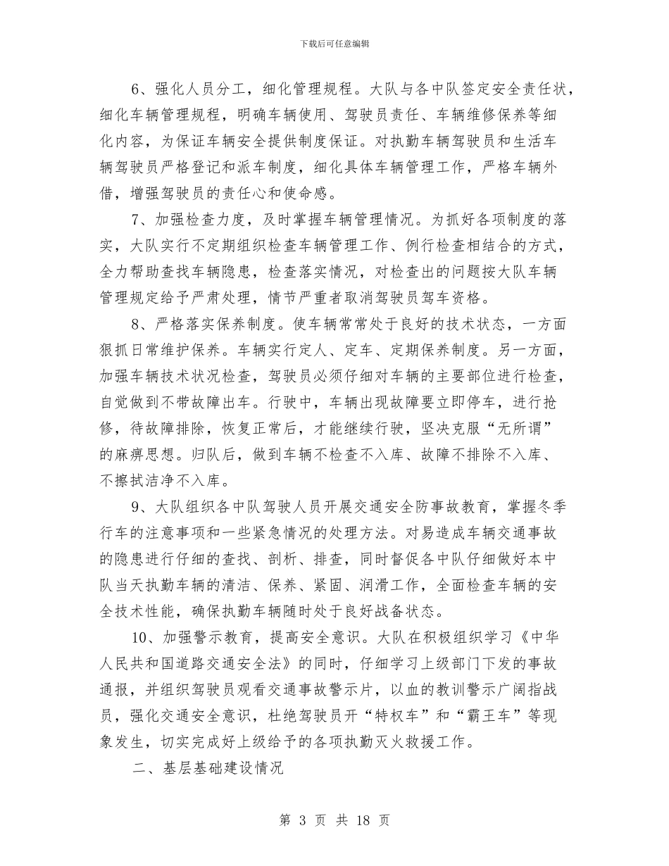 公安局消防队工作总结暨新年工作安排与公安局禁毒宣传工作总结汇编_第3页