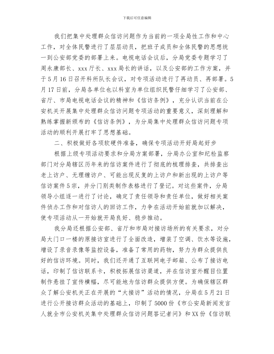 公安局禁毒工作总结范文与公安局财务工作总结汇编_第3页