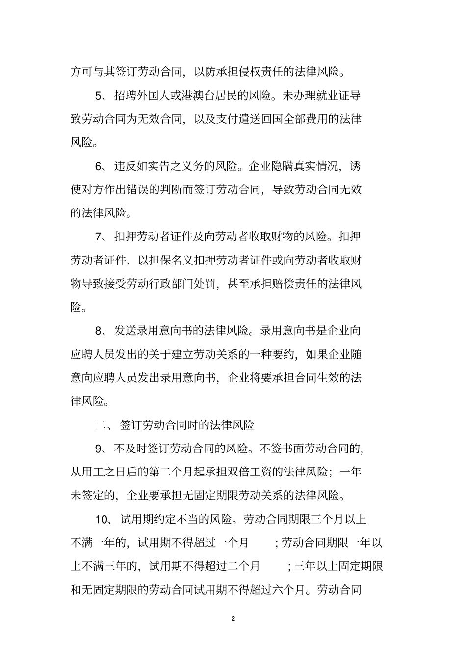 企业劳动合同75个法律风险点重点讲义资料_第2页