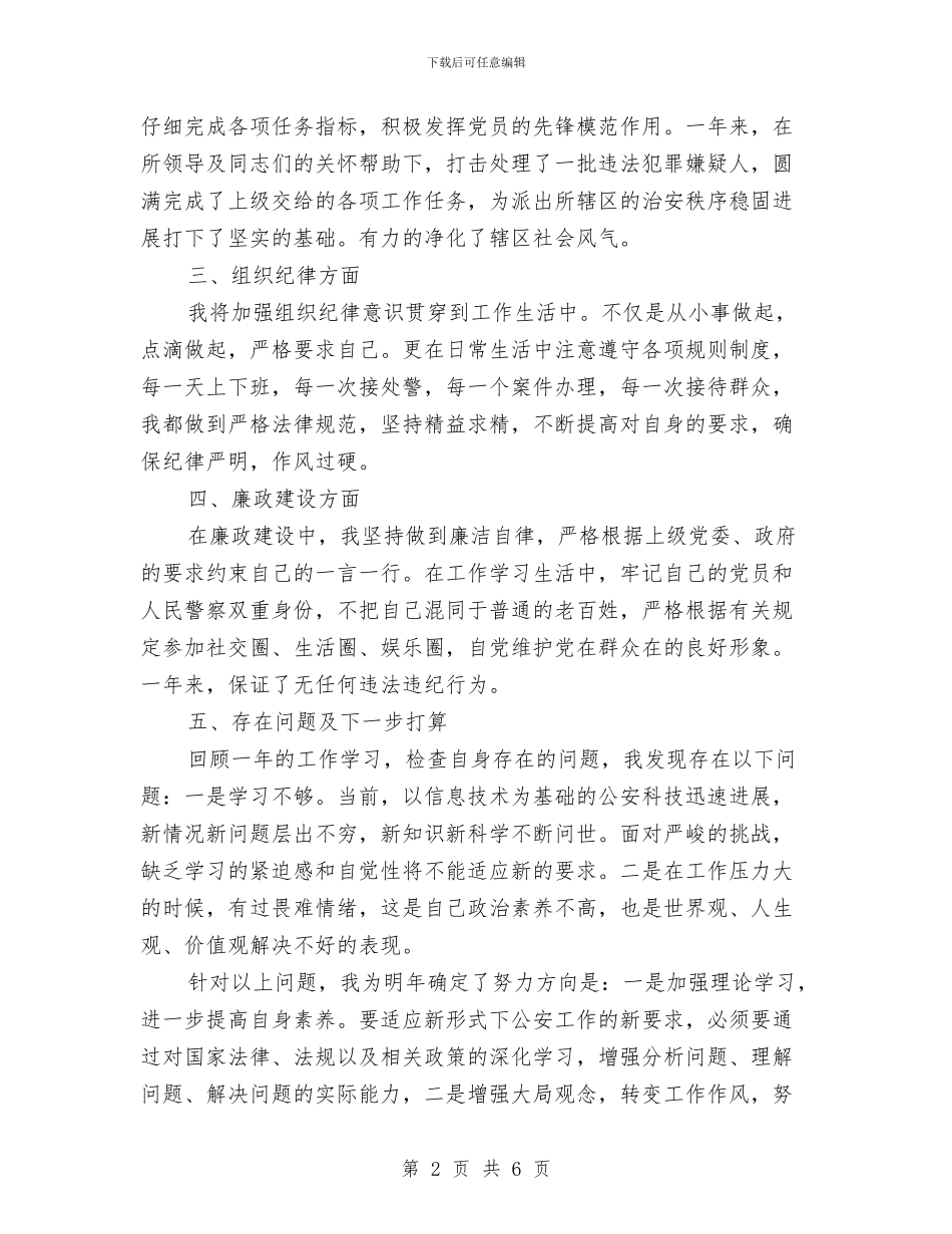 公安局财务工作总结与公安局财务工作总结样本汇编_第2页