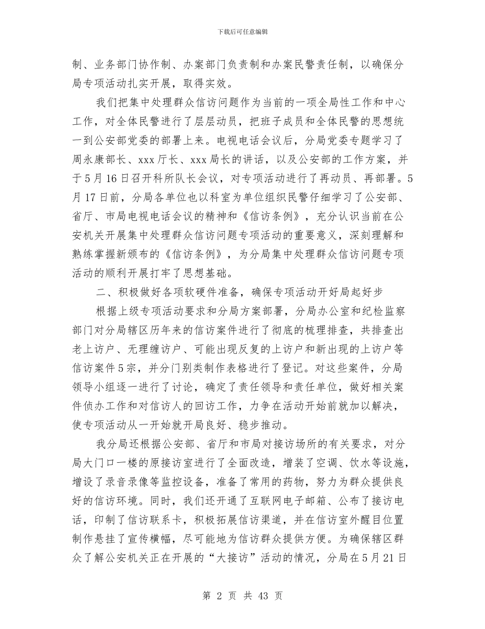 公安局财务工作总结与公安工作总结汇编_第2页