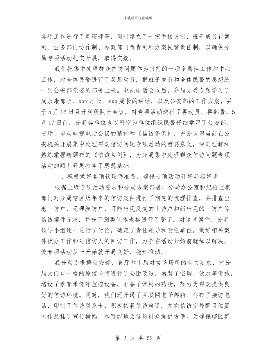 公安局财务工作总结与公安局长2024年度述职报告汇编_第2页