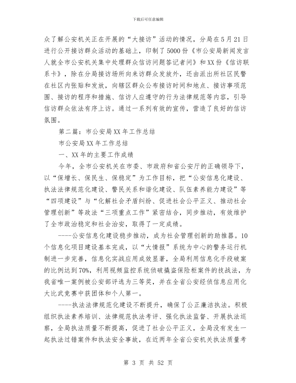 公安局财务工作总结与公安局长2024年度述职报告汇编_第3页