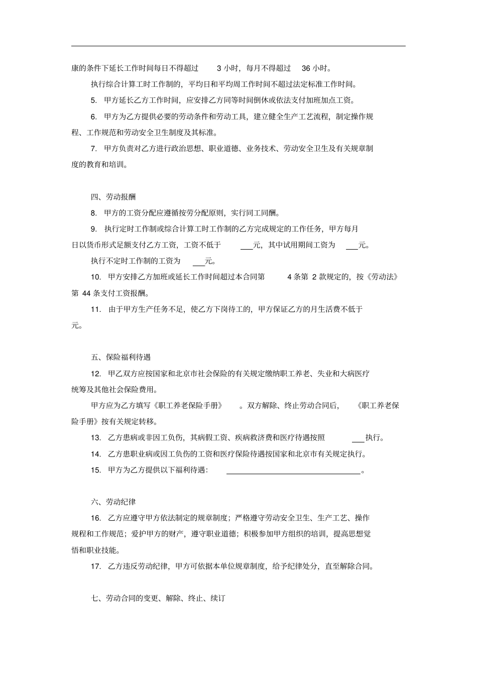 企业劳动合同一般格式文本_第2页