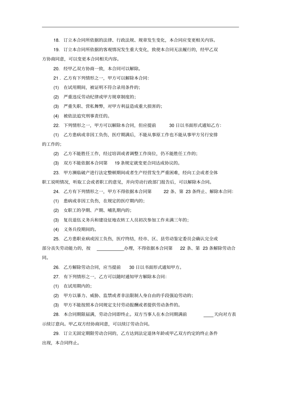 企业劳动合同一般格式文本_第3页