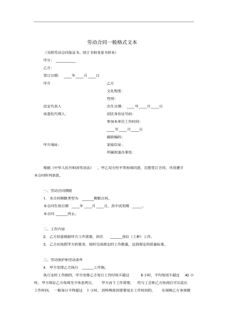 企业劳动合同一般格式文本