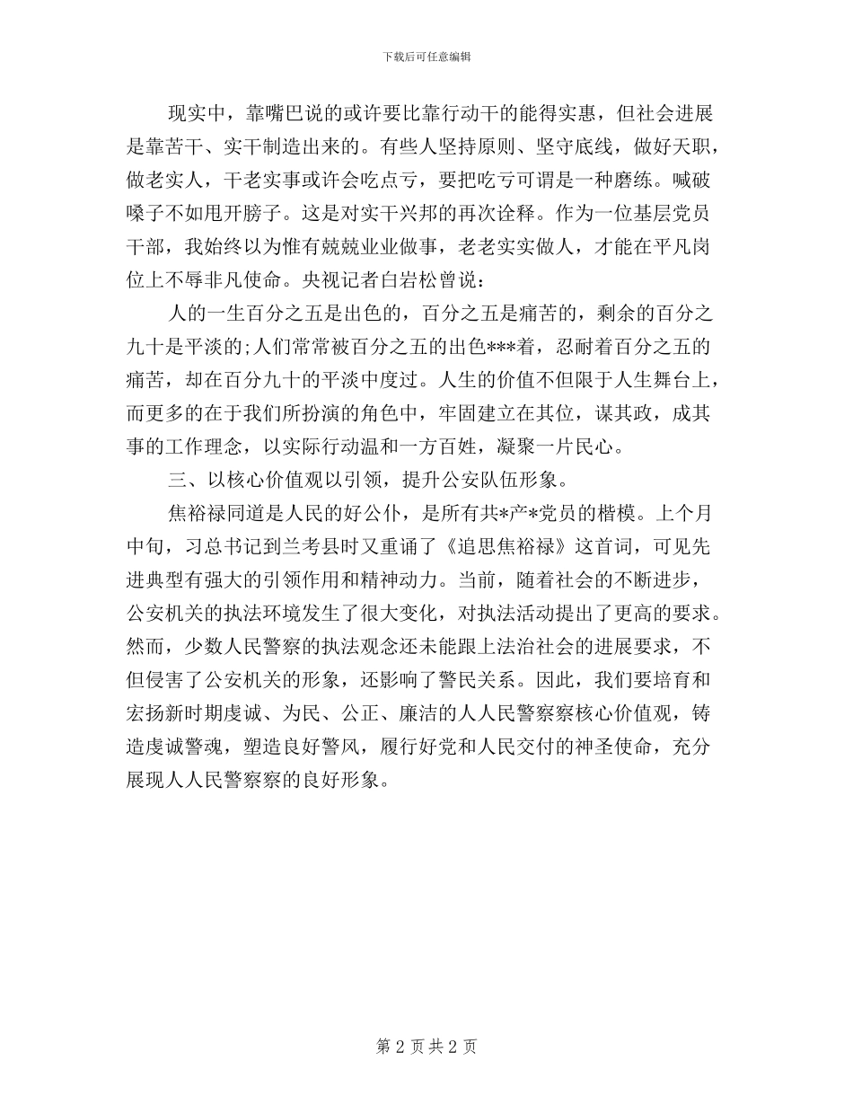 公安局长践行“三严三实”心得体会_第2页