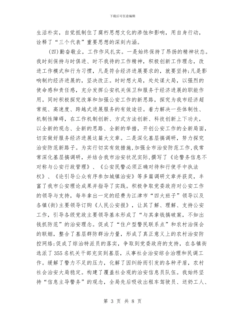 公安局领导2024年终工作总结与公安机关三项排查个人总结汇编_第3页