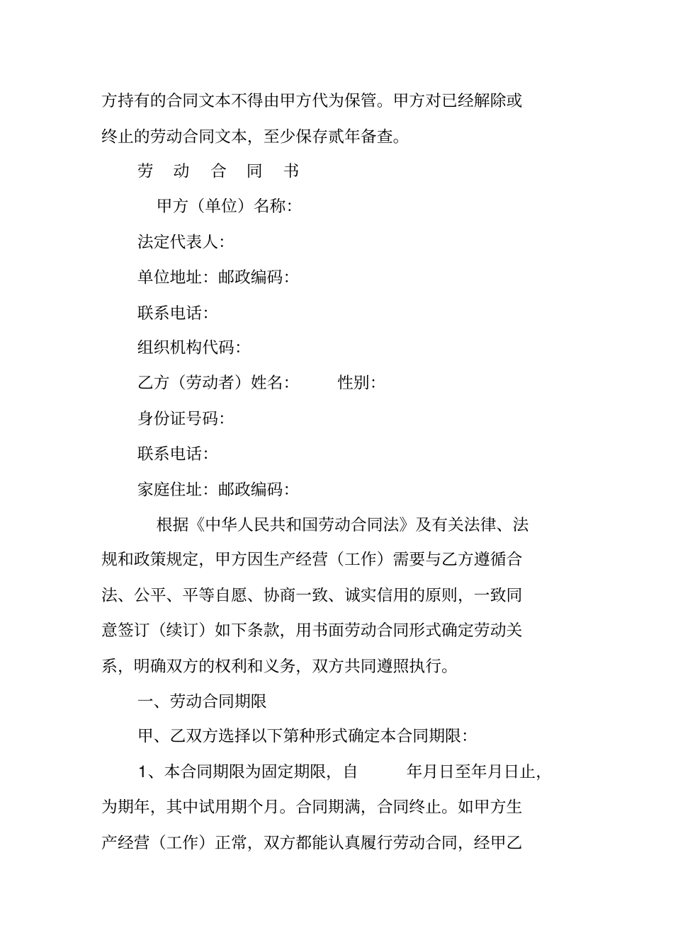 企业劳动合同法_第2页