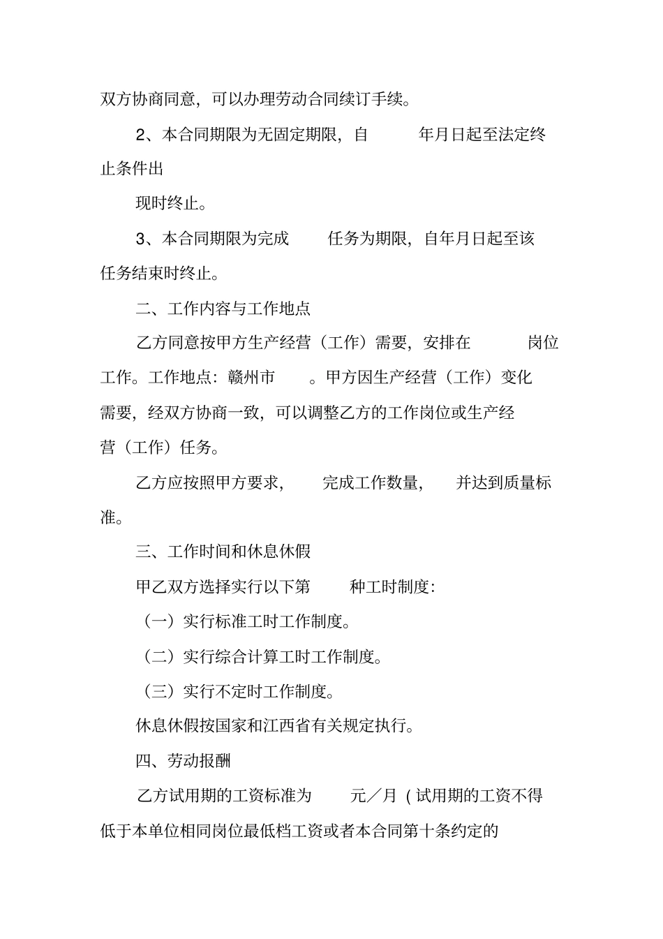 企业劳动合同法_第3页