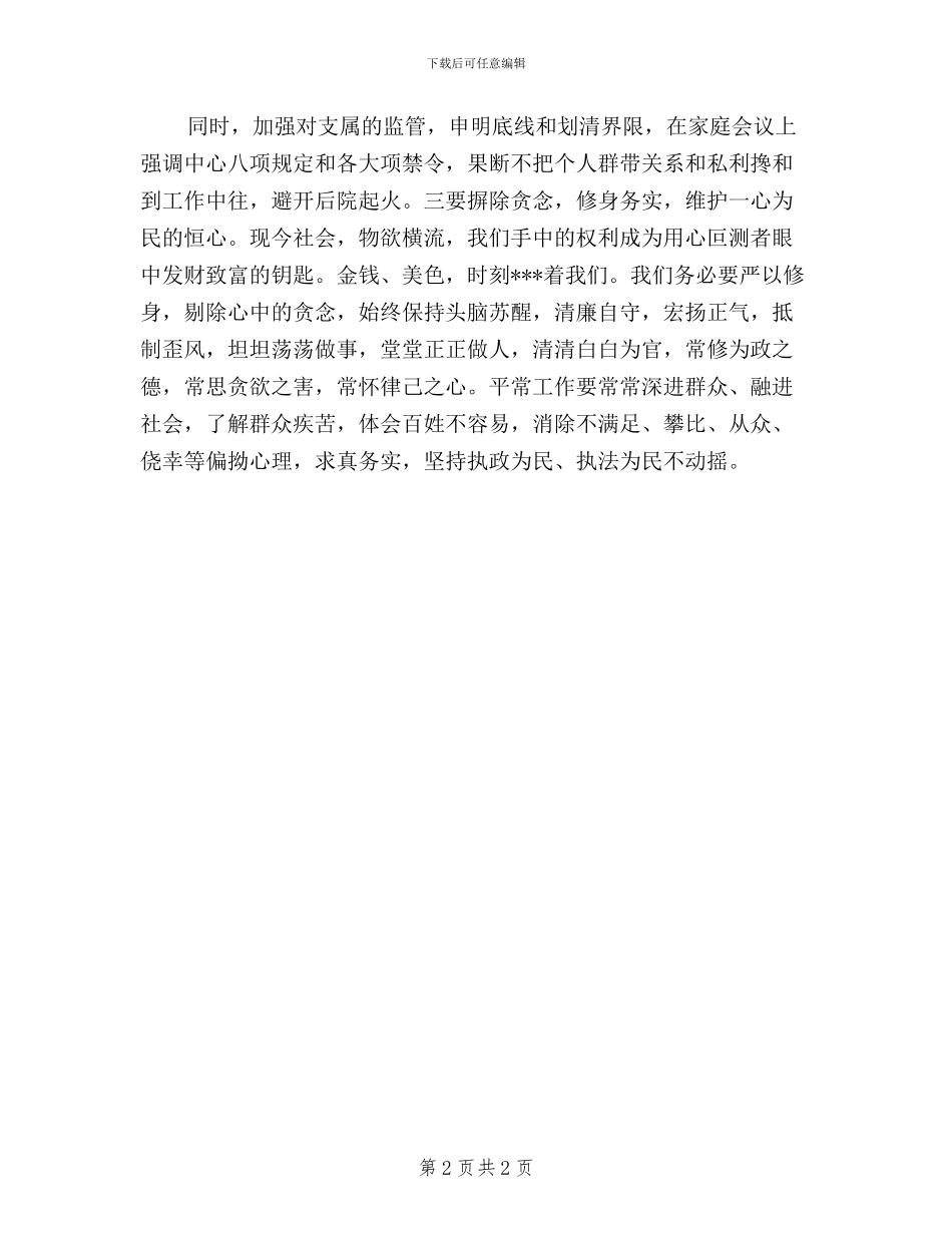 公安干警三严三实心得体会_第2页