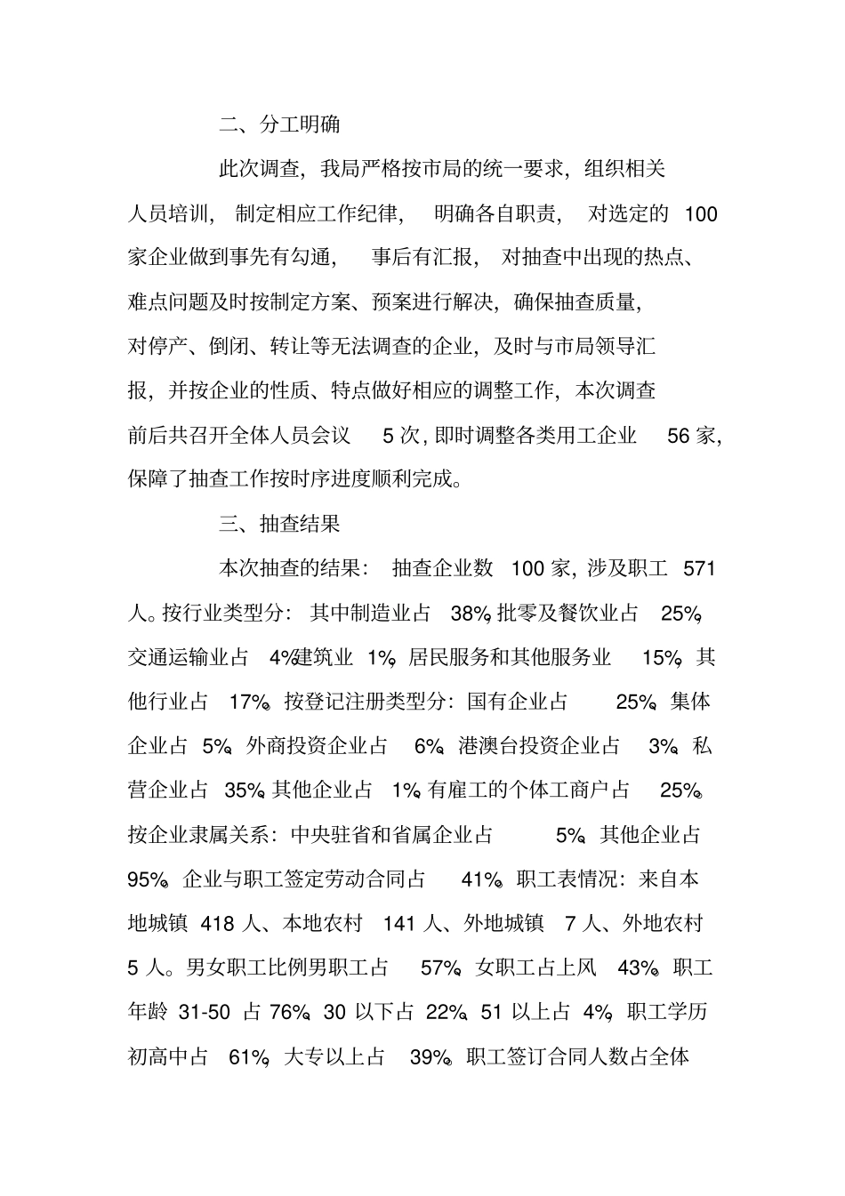 企业劳动合同签定与履行情况抽样调查报告_第2页