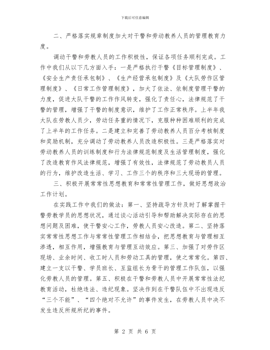 公安干警上半年工作总结与公安干警作风建设工作报告汇编_第2页