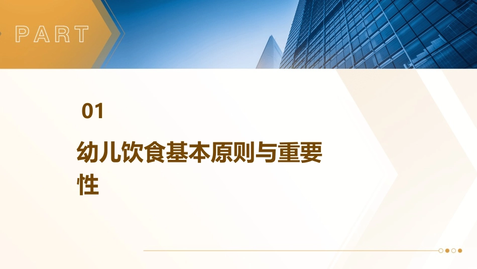幼儿饮食与喂养指南手册 (2)_第3页