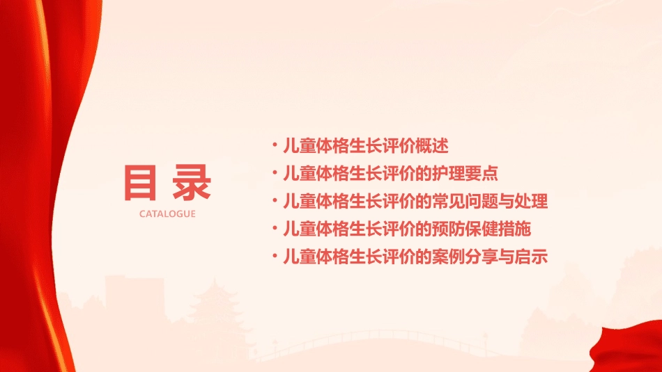 儿童保健之儿童体格生长评价护理课件_第2页