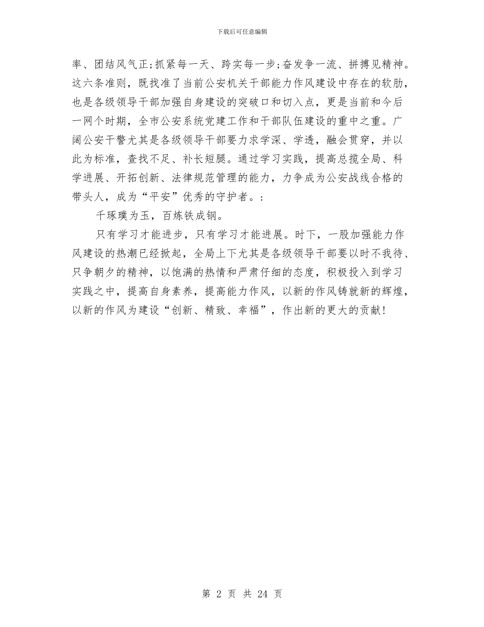 公安干警作风建设工作报告与公安干部述廉报告汇编_第2页