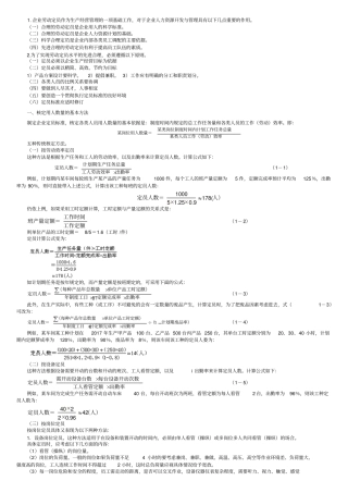 企业劳动定员作为生产经营管理的一项基础工作,对于企业人力资源开发与管理具有以下几点重要的作用。