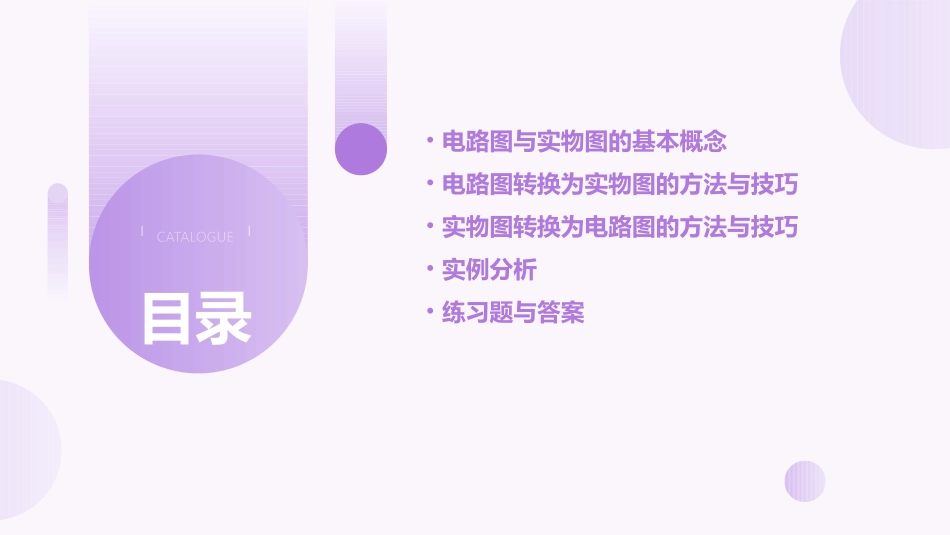 初中物理电路图实物图互相转换课件_第2页