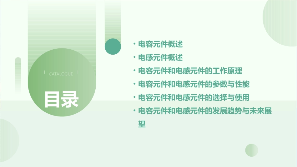 电容元件和电感元件课件_第2页