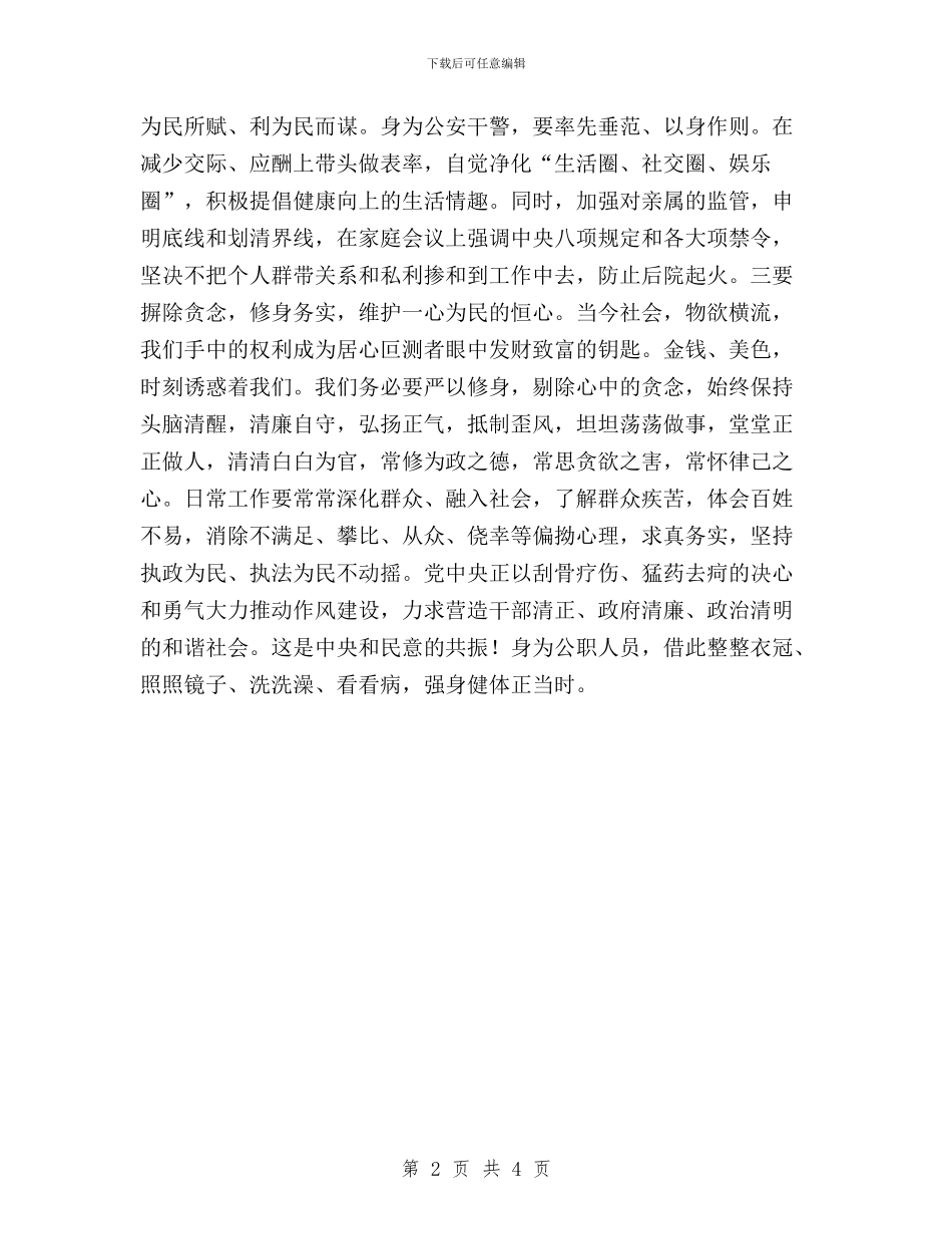 公安干警学习三严三实心得体会与公安干部学习践行三严三实心得汇编_第2页
