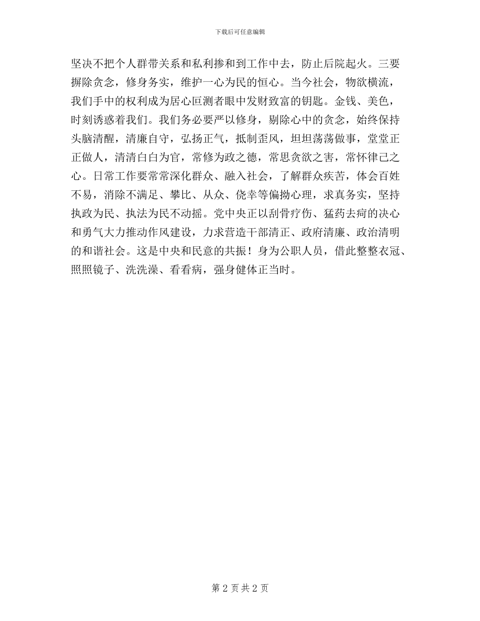 公安干警学习三严三实心得体会_第2页