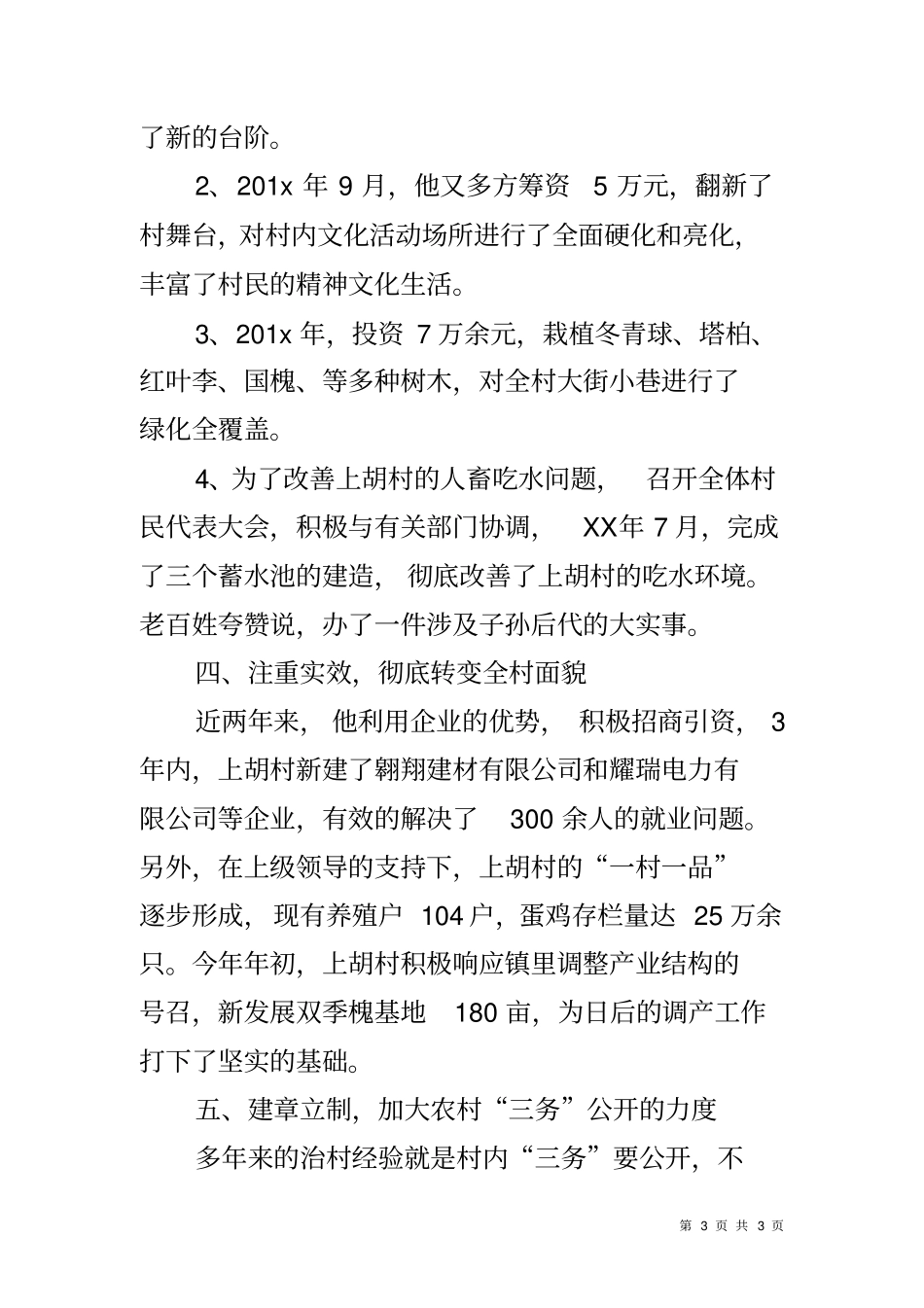 企业劳动模范先进事迹材料_第3页