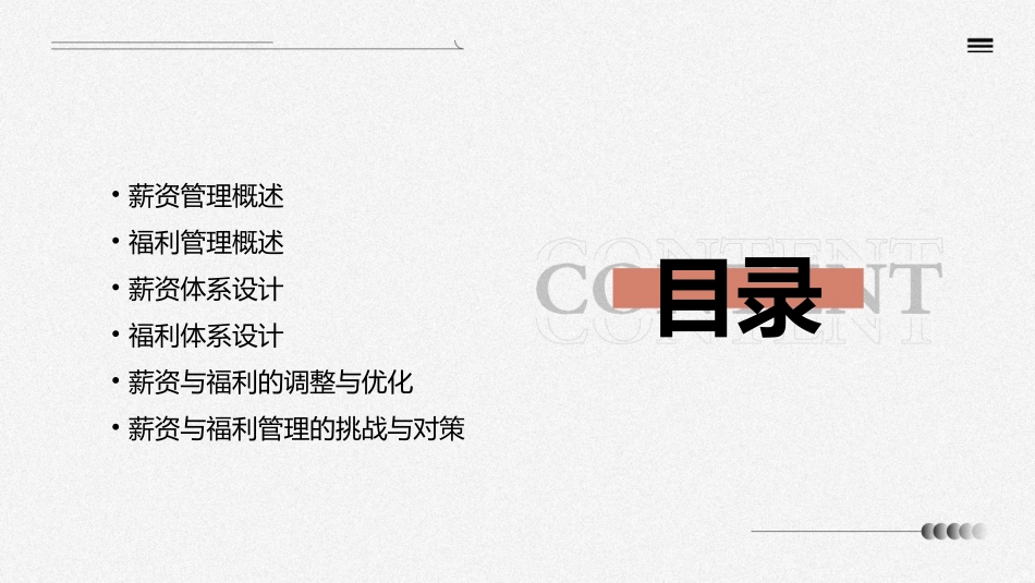 薪资与福利管理课件_第2页