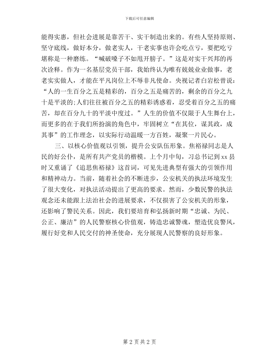 公安干部学习践行三严三实心得_第2页