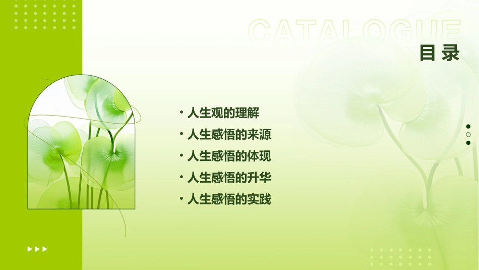 人生感悟剖析课件_第2页