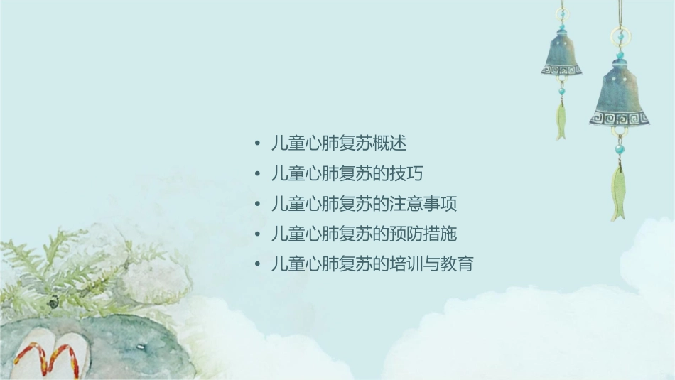 儿童心肺复苏护理课件1_第2页