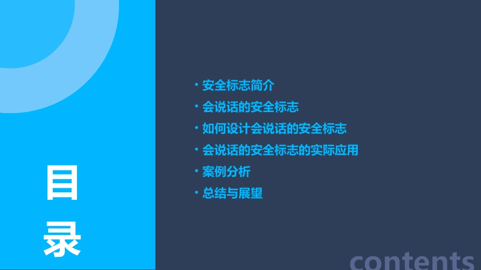 会说话的安全标志课件_第2页