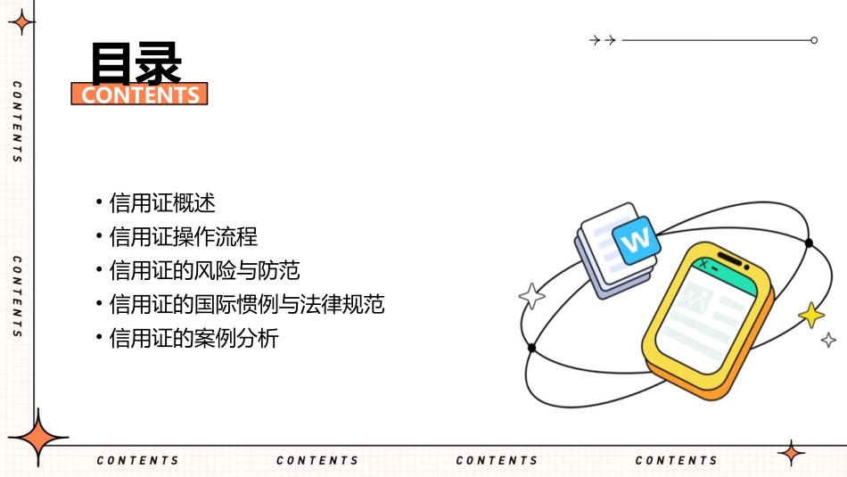 信用证基础知识课件_第2页