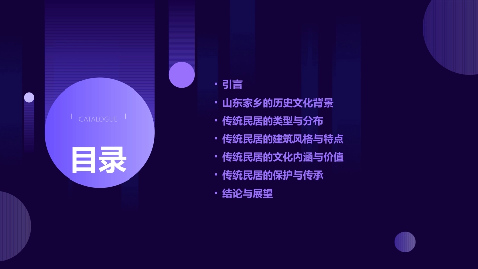 人文山东家乡的传统民居课件_第2页
