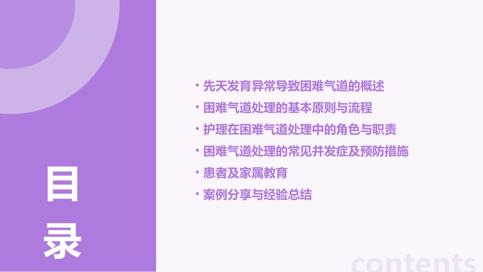 先天发育异常导致困难气道处理护理课件_第2页