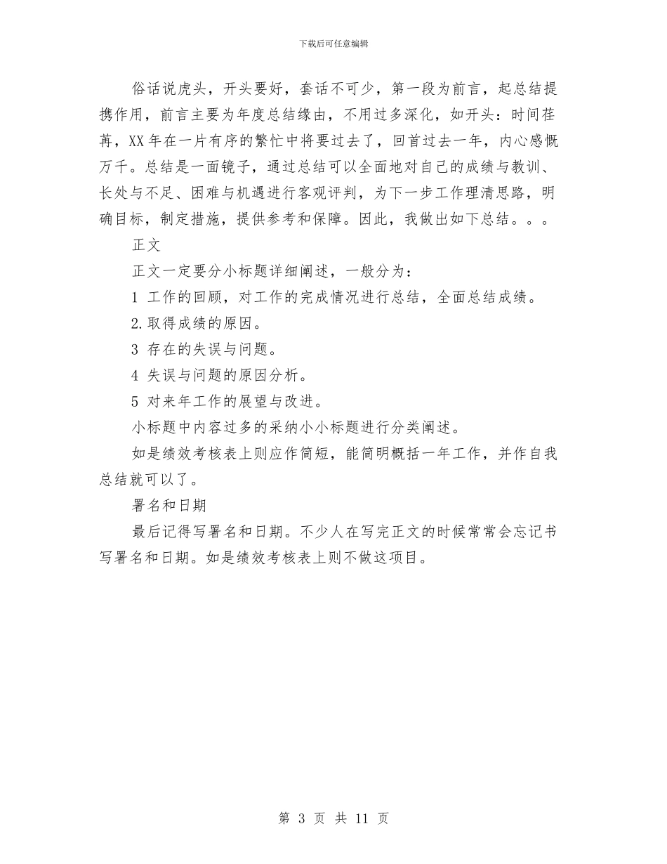 公安年度考核登记表个人总结范文与公安德能勤绩廉个人总结汇编_第3页