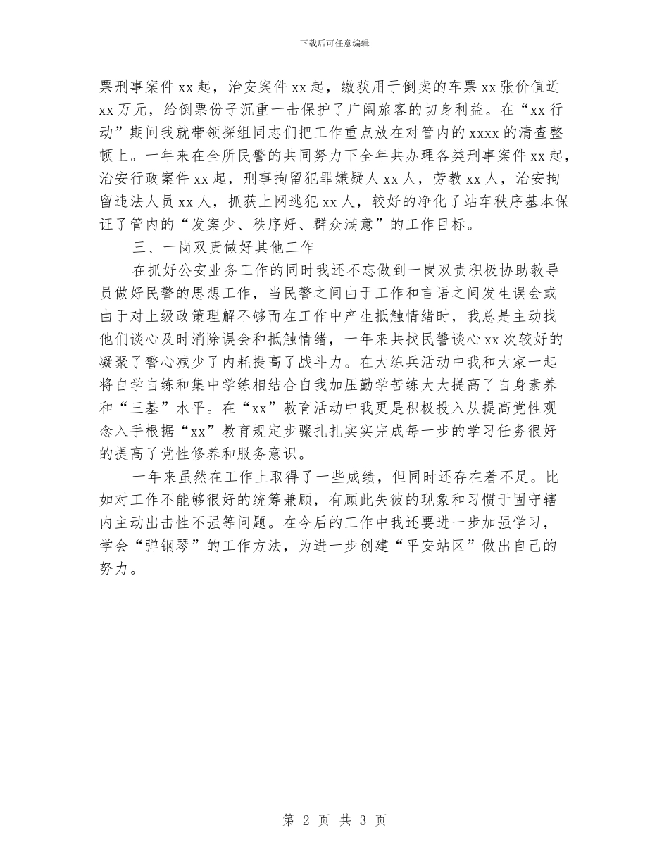 公安年终总结的范文_第2页