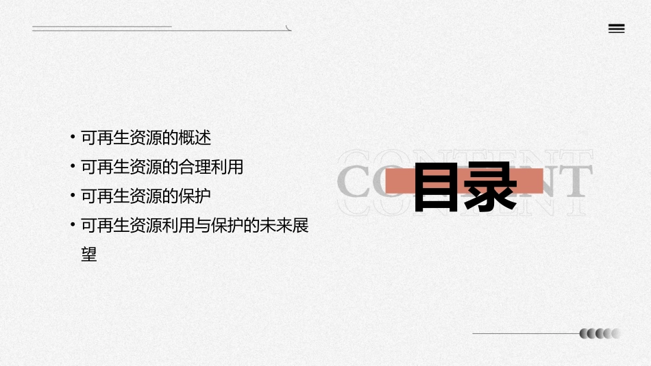 人教版选修6《可再生资源的合理利用与保护》课件_第2页