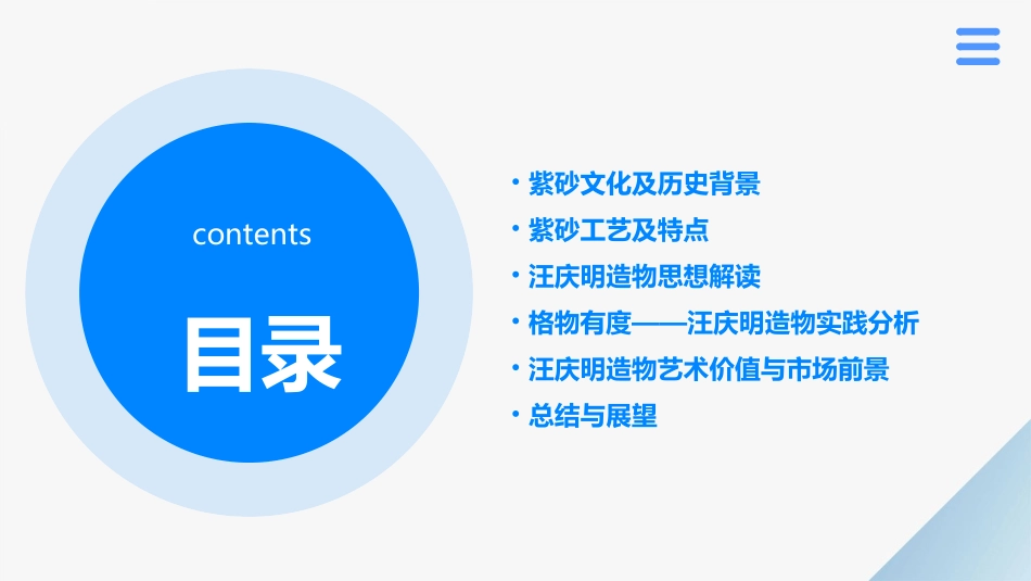 汪庆明丨造物紫砂格物有度课件_第2页