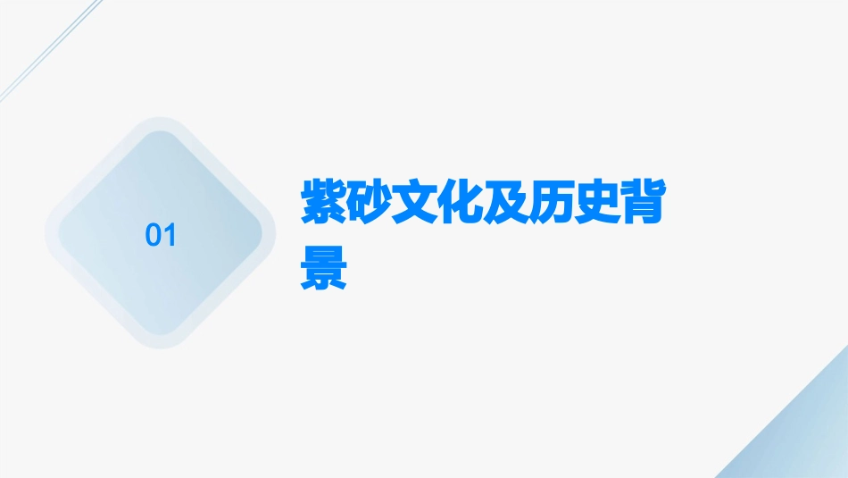 汪庆明丨造物紫砂格物有度课件_第3页