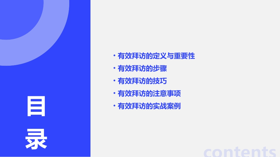 什么是有效拜访课件_第2页