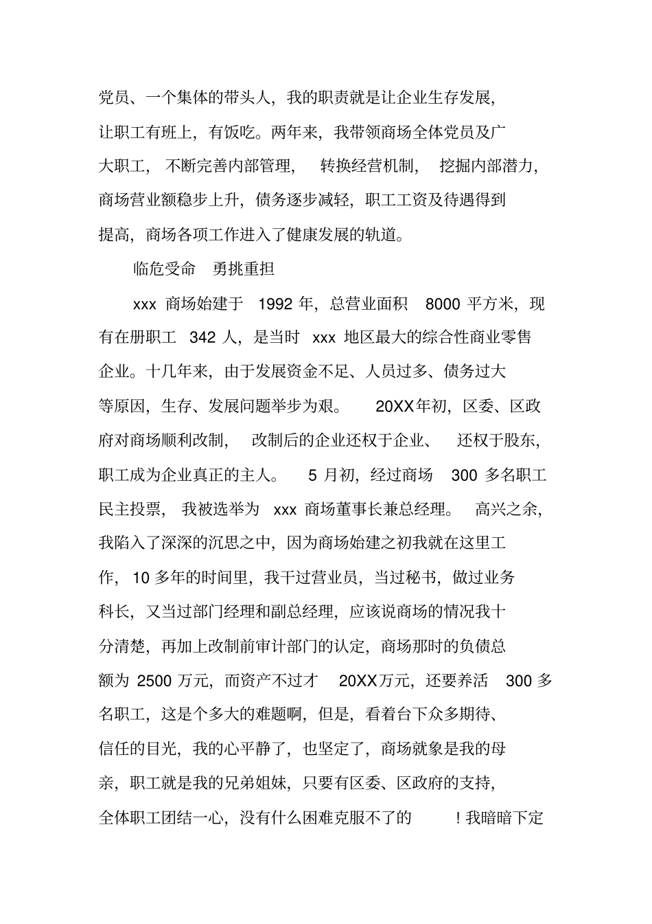 企业劳模个人事迹材料_第2页