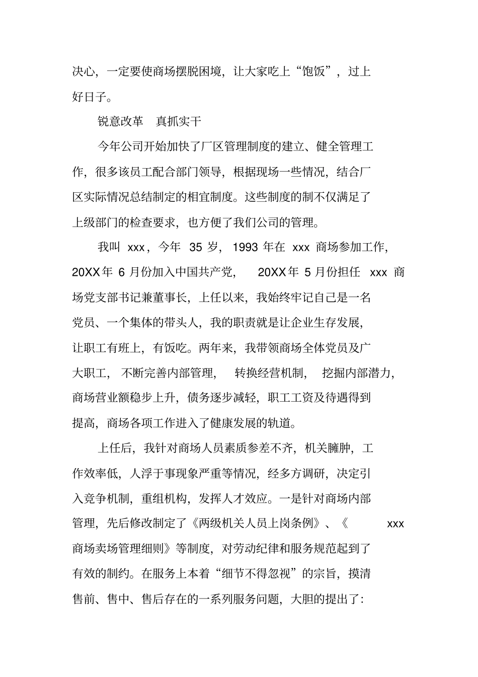 企业劳模个人事迹材料_第3页