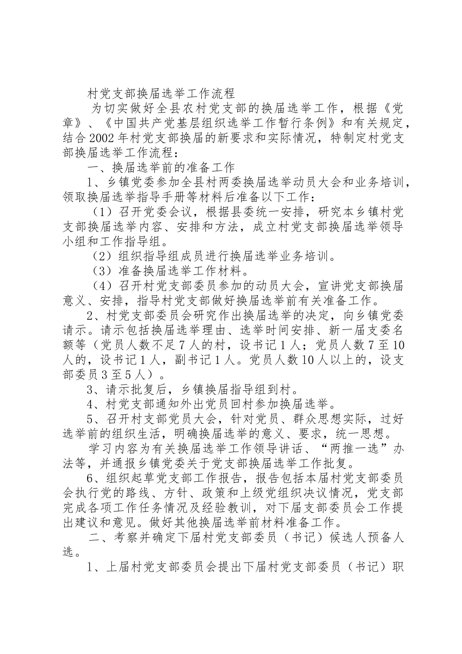 村党支部换届办法_第3页