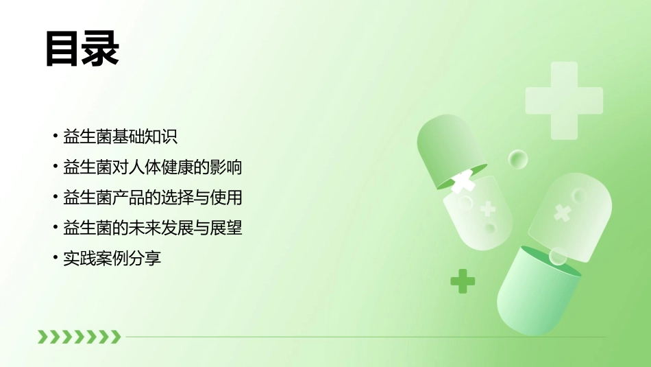 益生菌内训稿课件_第2页