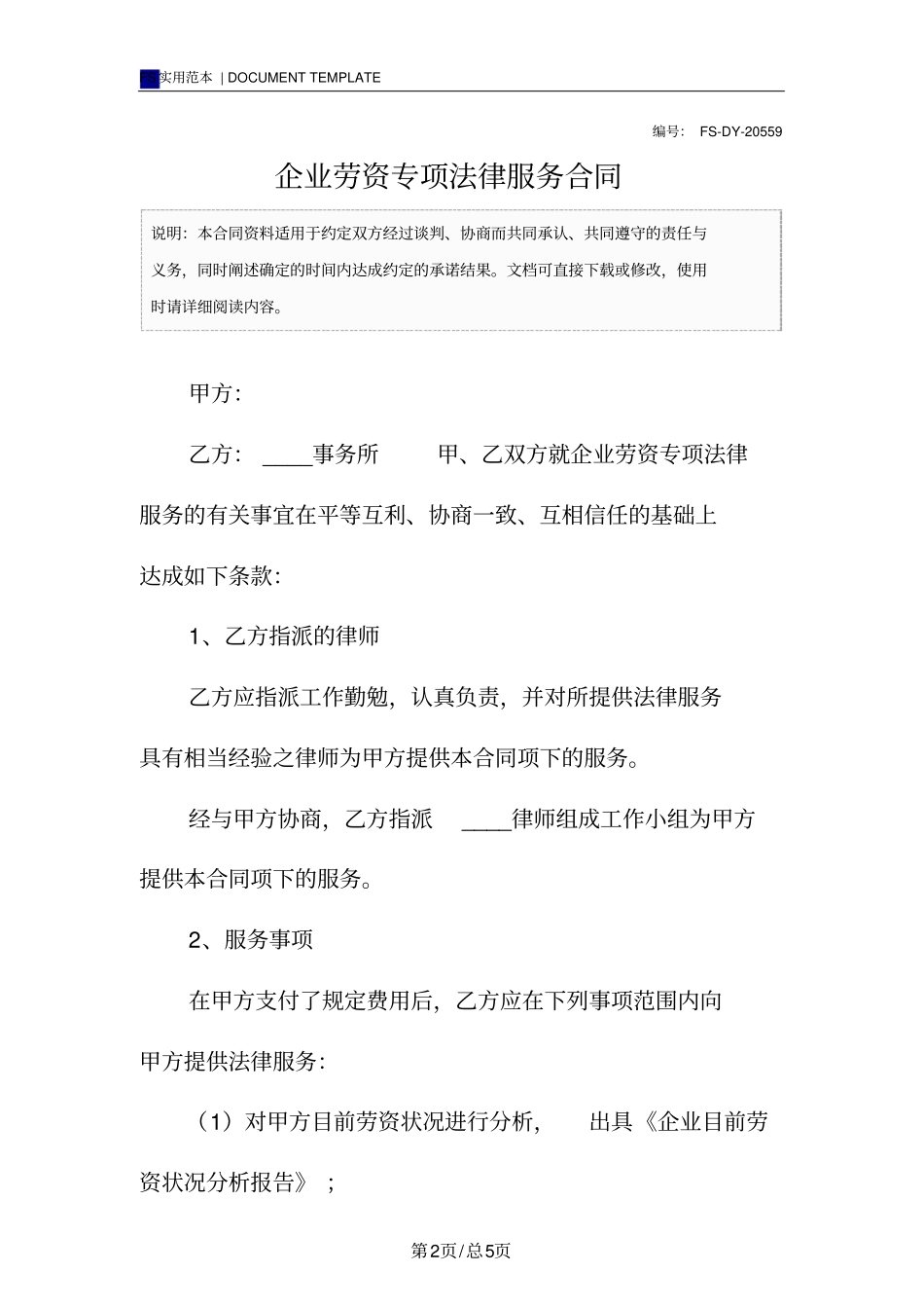 企业劳资专项法律服务合同标准版_第2页