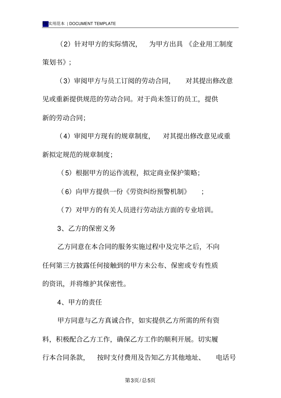 企业劳资专项法律服务合同标准版_第3页