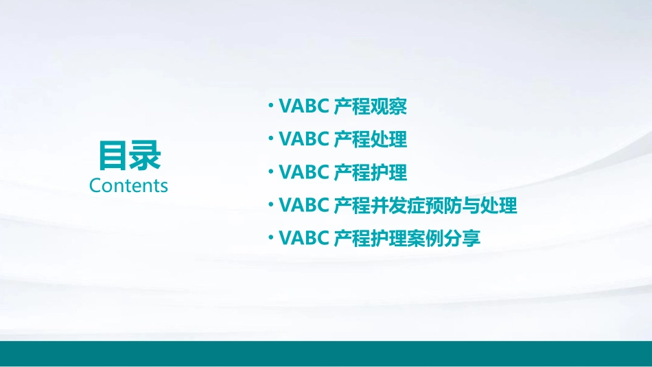 VABC产程观察及处理护理课件_第2页