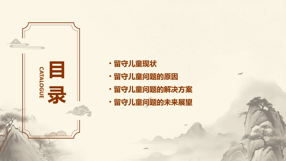 留守儿童演示文稿课件_第2页