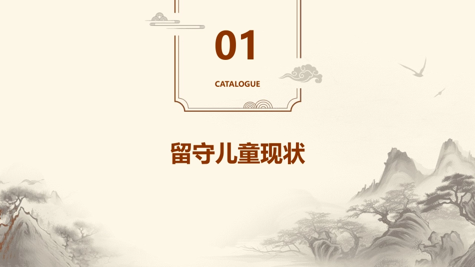 留守儿童演示文稿课件_第3页