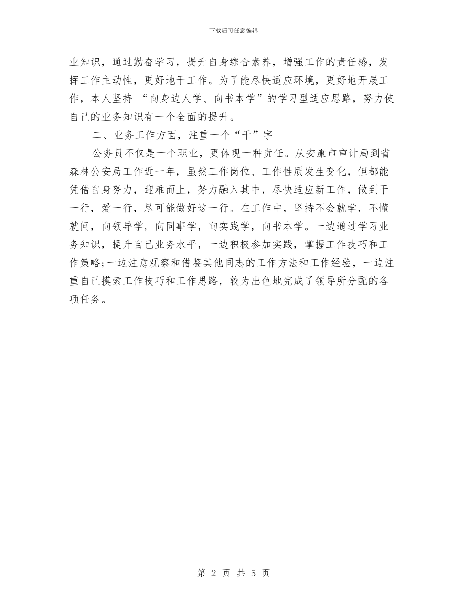 公安月度工作总结与公安机关党风廉政建设电视电话会议讲话稿汇编_第2页